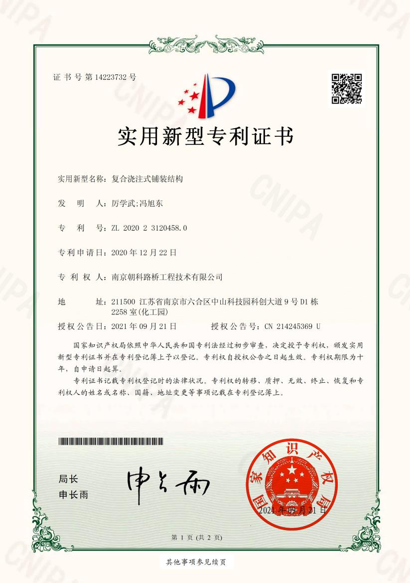 复合浇注式铺装结构.jpg